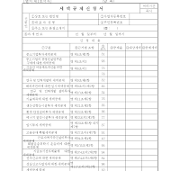 세액공제신청서(개정20050311) 세액공제신청서(개정20050311)